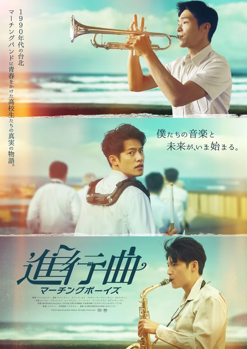 進行曲 マーチングボーイズ_本ポスター.jpg